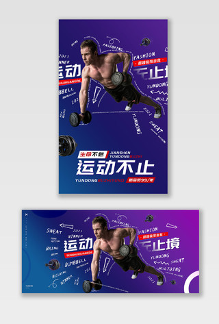 紫蓝平面运动不止健身天猫运动会海报banner